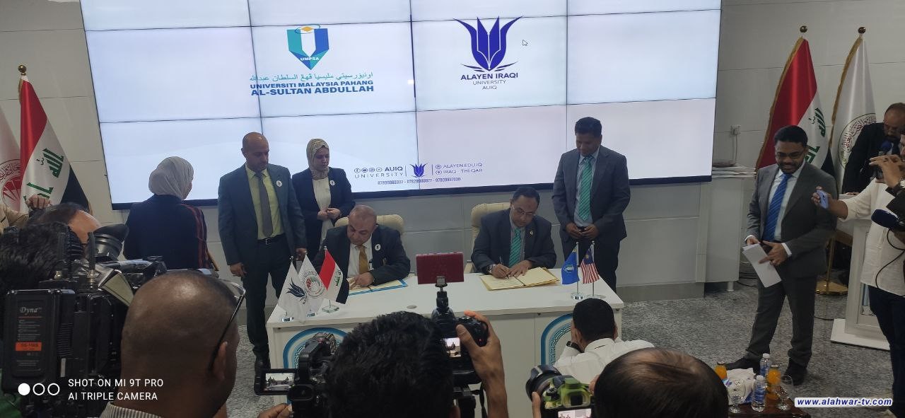 وقعت جامعة العين في ذي قار مذكرة تفاهم مع جامعة بهانگ الماليزية